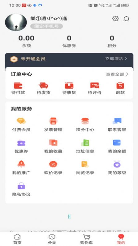 西域中天酒业app安卓版下载 v1.0.0