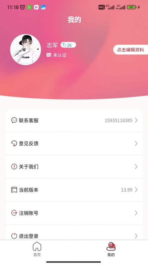 愿歆圆婚介所软件手机版下载 v1.0.2