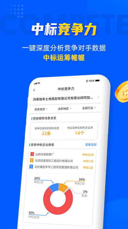 乙方宝招标app软件官方版图片1