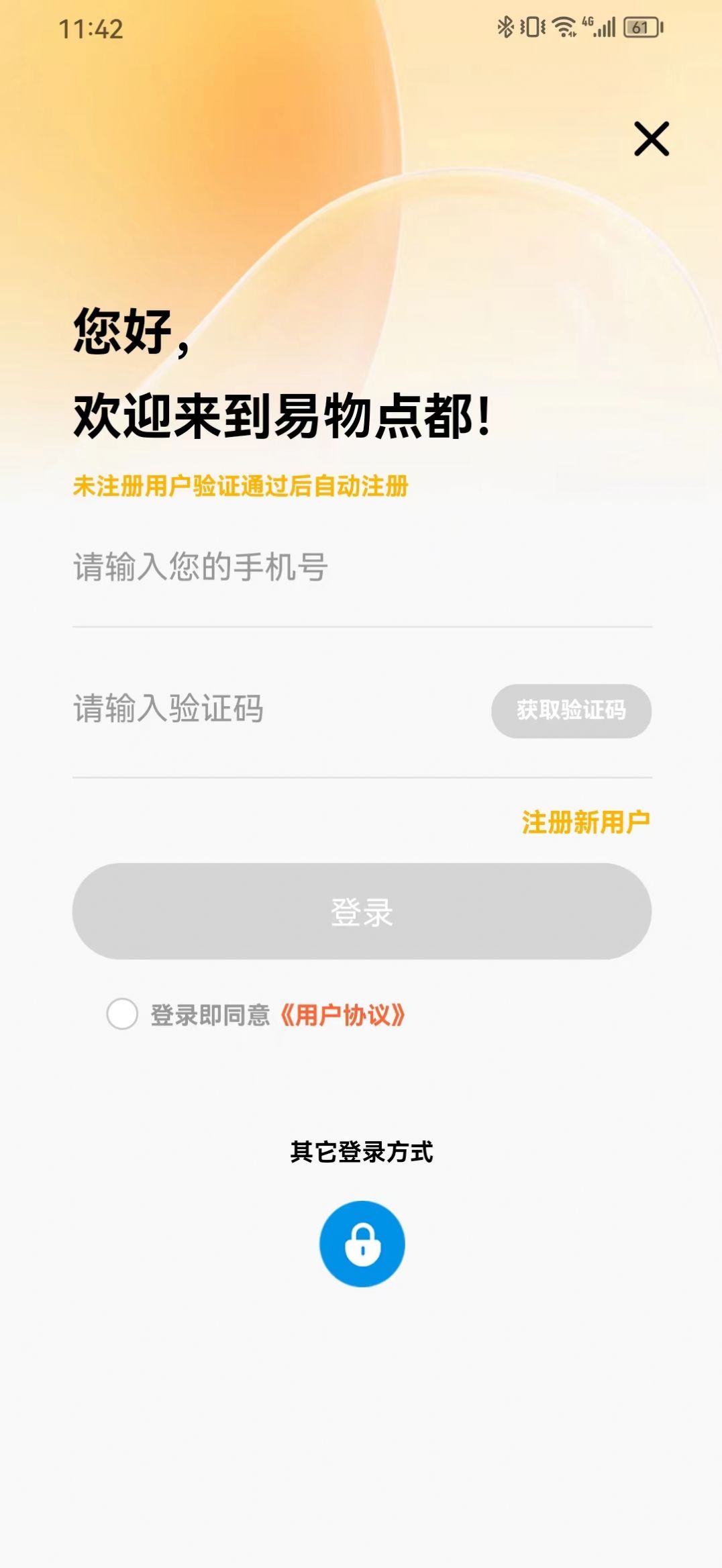 易物点都app手机版下载 v1.0.0