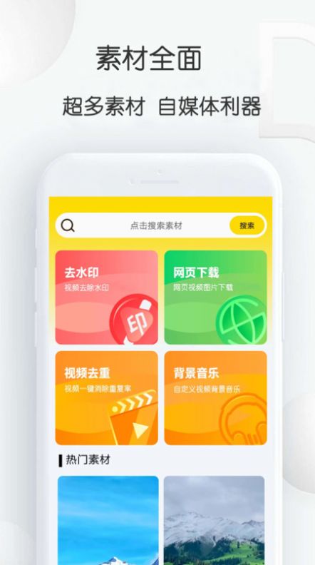 自媒体视频素材大师app免费版下载 v1.2