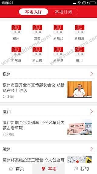 新福建新闻官方手机版app v7.0.1