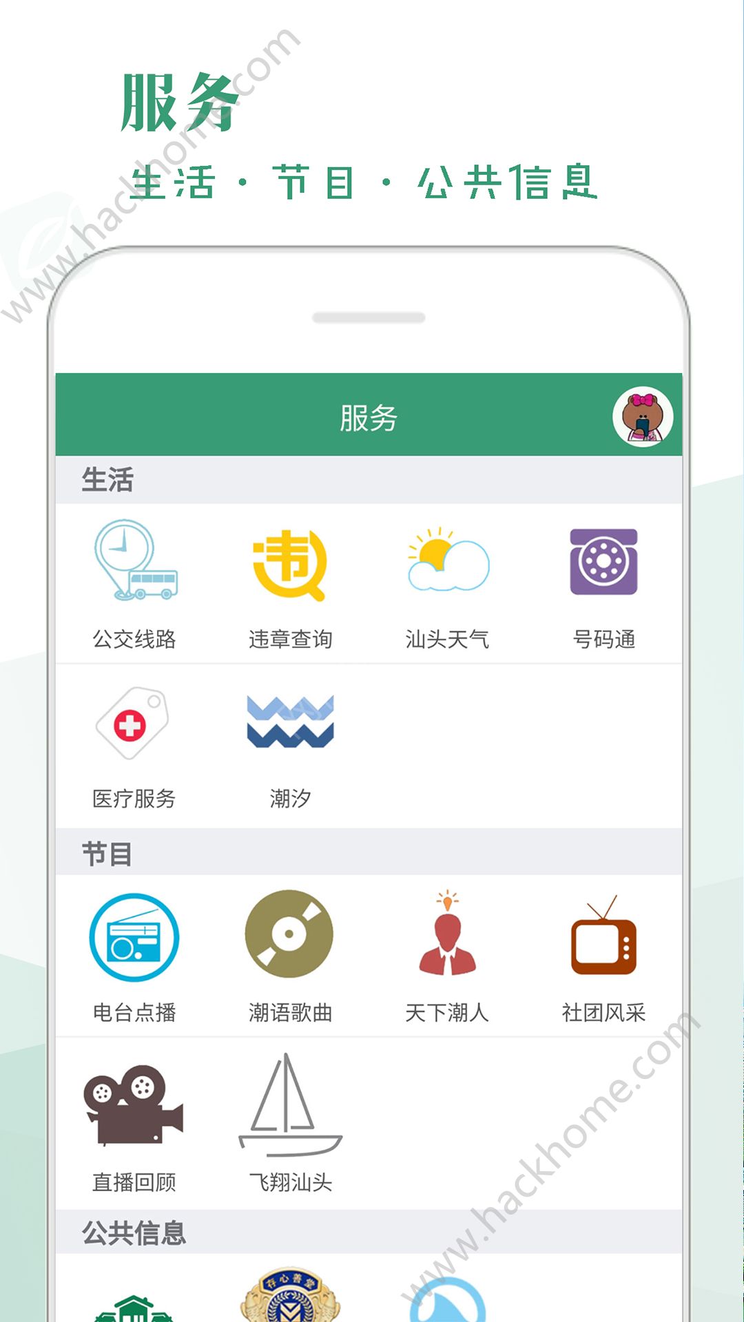 汕头橄榄台官方版app下载安装 v3.3.2