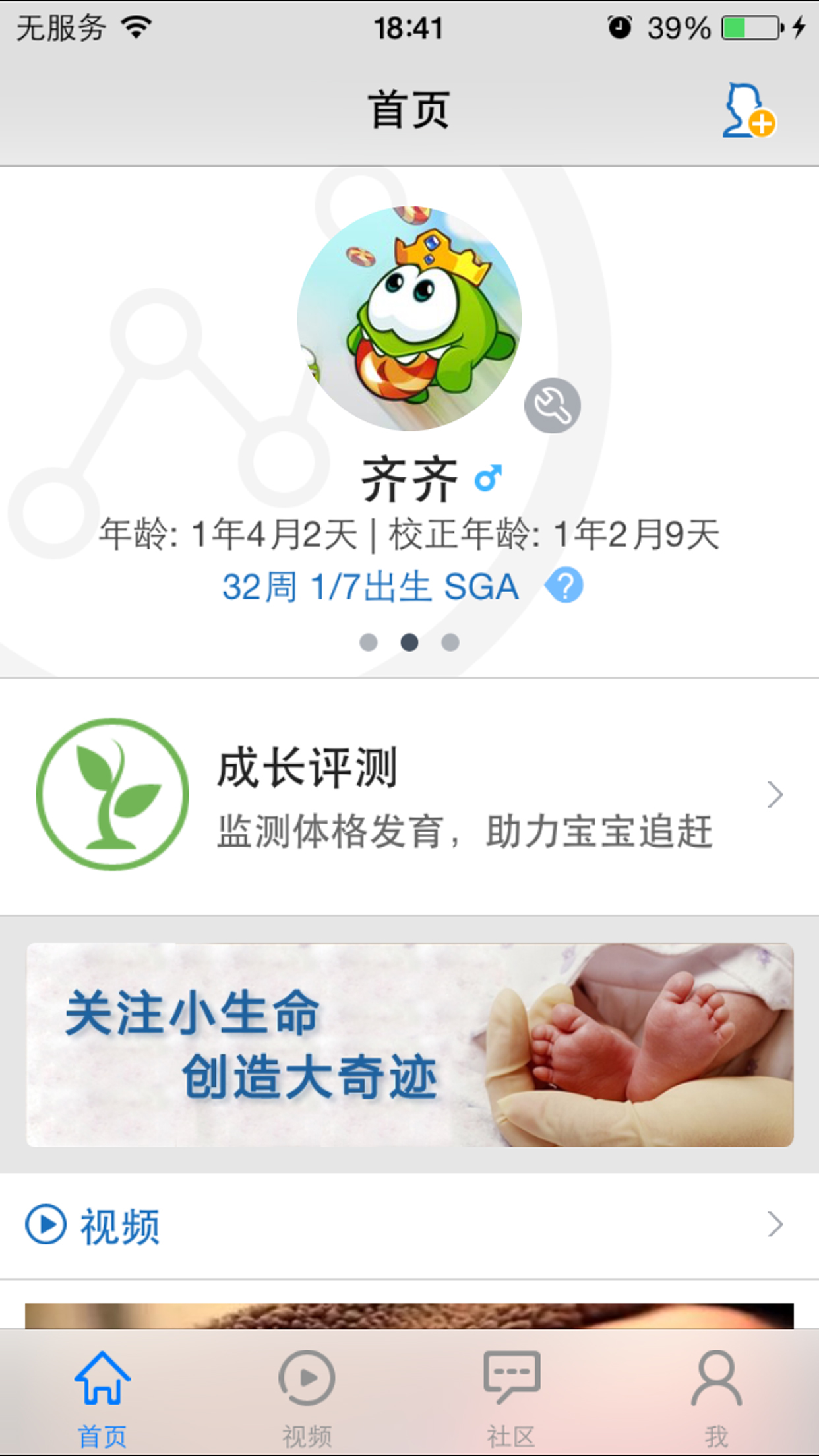 早产儿Growing安卓版app v1.3