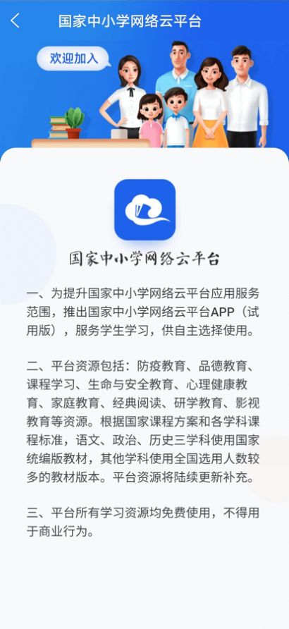 国家中小学免费网课平台课件分享官方app v6.3.22