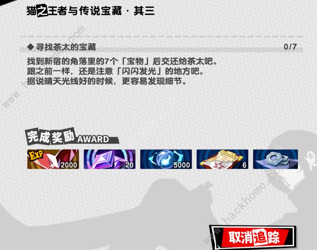 女神异闻录夜幕魅影猫之王者与传说宝藏其三收集攻略 猫之王者与传说宝藏其三在哪