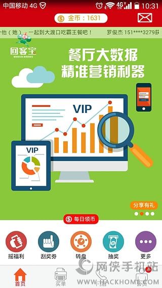 回客宝APP官方下载 v1.0.9