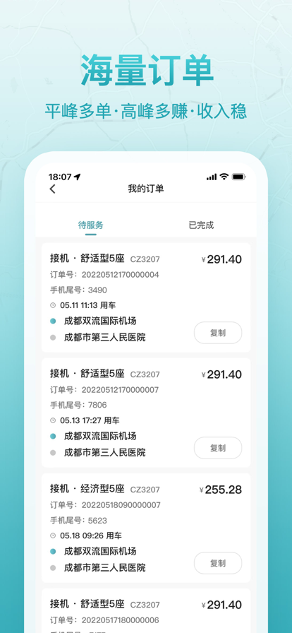 聚能跑司机端官方下载安装 v1.2.6