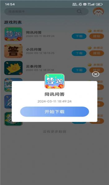 心神游戏盒子红包版下载 v1.0.3