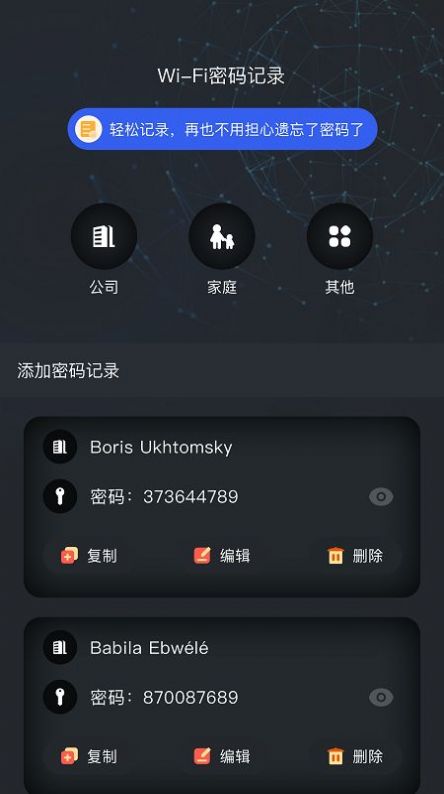 WiFi密码记录查看app官方版下载 v1.1