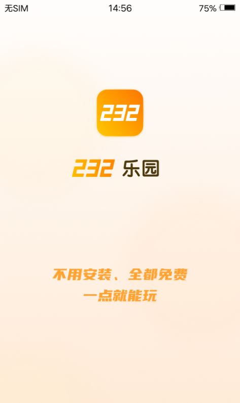 232乐园App安装客户端 v1.0.0.0