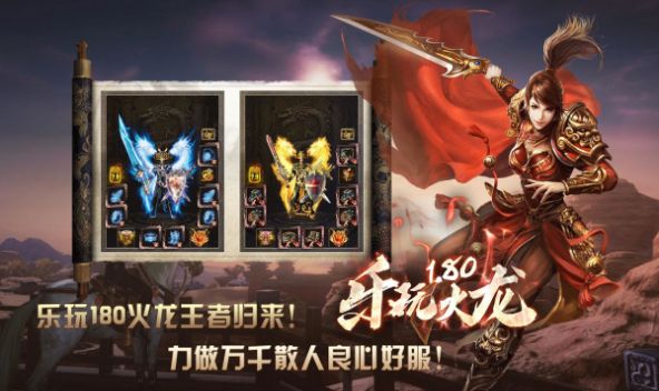 乐玩180火龙手游官方最新版 v4.3.4