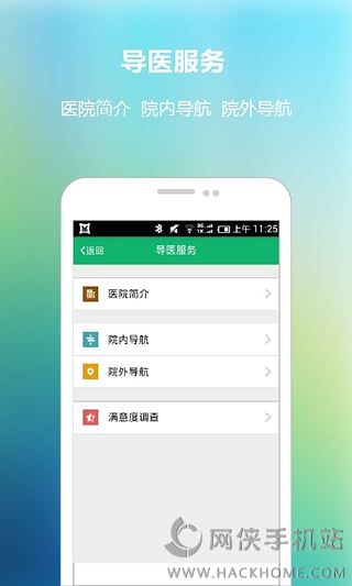 上海市中医医院官方app手机版 v1.0.2