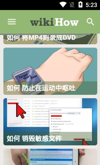 wikihow中文官方app下载 v2.9.6