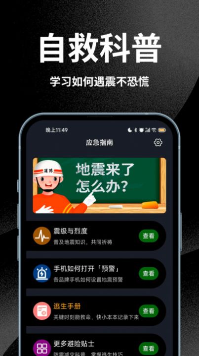 地震预警全球版手机版客户端下载 v3.1.0