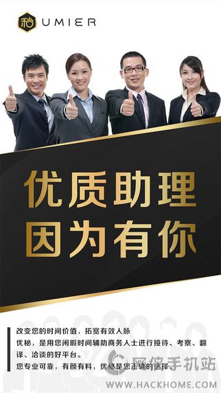 优秘助理官方下载手机客户端 v2.1.0