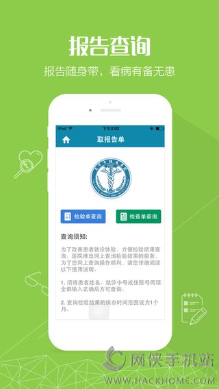 掌上肿瘤医院ios手机版app下载 v1.0.6