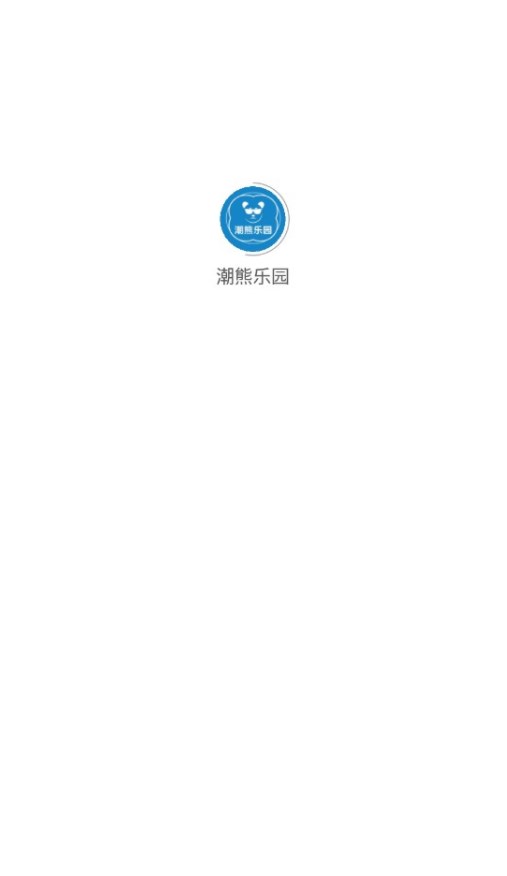 潮熊乐园官方软件下载 v1.0.5