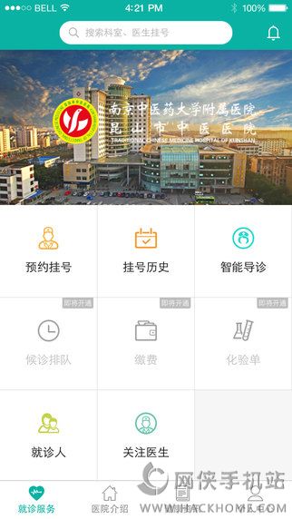 昆山中医医院ios手机版app下载 v1.0