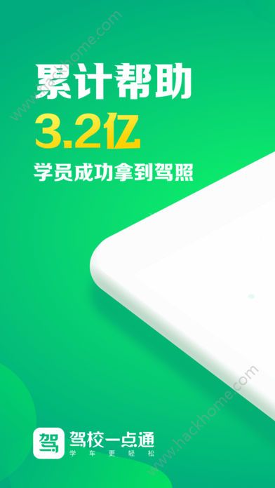 驾校一点通最新保过版app下载客户端 v14.9.1