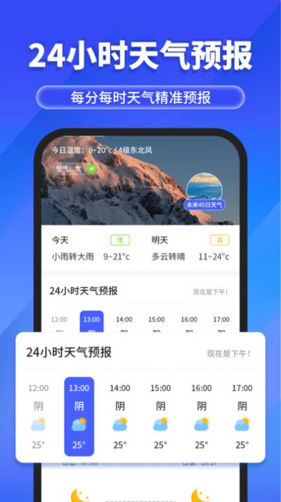 快报天气软件官方下载 v1.0.1