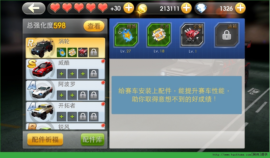 天天飞车精英关卡怎么玩？天天飞车配件怎么获取？图片2