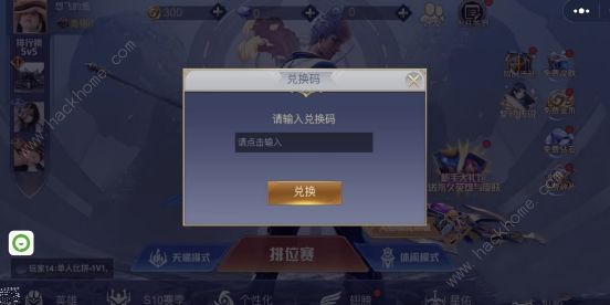 王者精英5v5兑换码2023大全 最新礼包码使用教程图片3