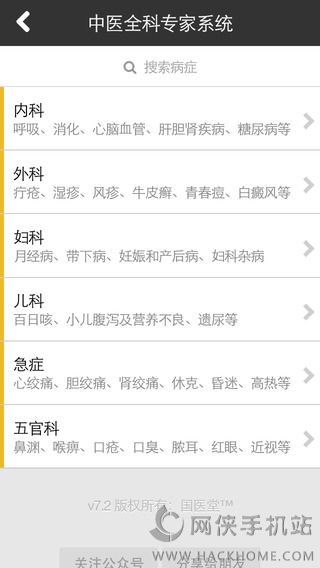 国医堂官方app v7.2