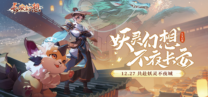 长安幻想奇闻异事误妖子弟怎么解锁