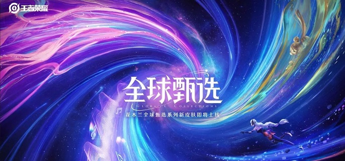 王者荣耀花木兰AOV皮肤什么时候出-花木兰燃星之曲上线时间介绍​