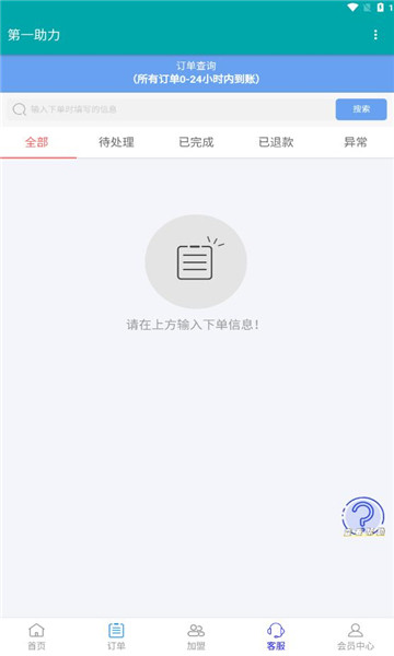 第一助力软件官方版下载 v1.1