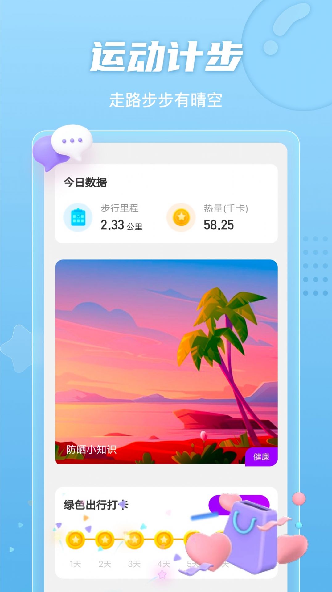 明朗计步软件官方下载 v2.0.1