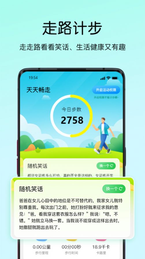 天天畅走运动计步下载 v1.0.0