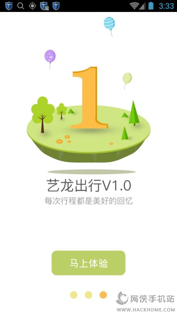 艺龙出行iOS手机版APP下载 v1.0.0