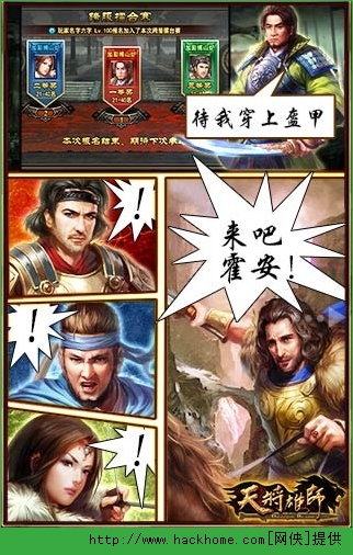 天将雄师国战版官方IOS版 v2.4.0