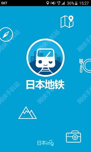 日本地铁iOS手机版app v1.0.1