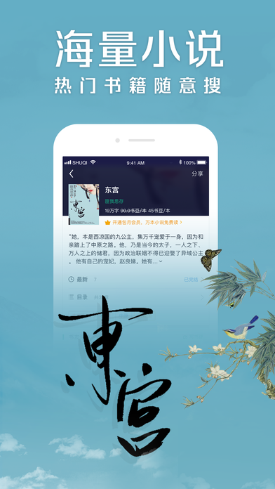 点阅小说阅读软件app v1.0