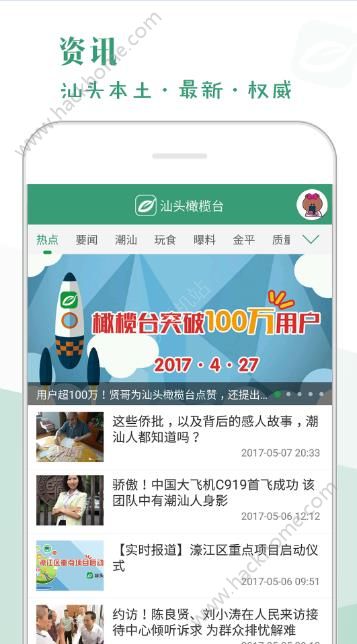 汕头橄榄台官方版app下载安装 v3.3.2