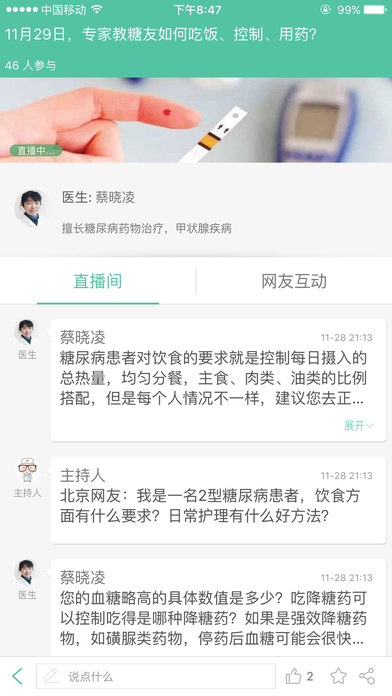 人民好医生软件下载官方app v2.2.115