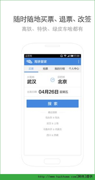 高铁管家12306官方iOS手机版app v8.6