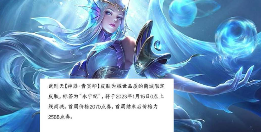 王者荣耀武则天青冥印多少钱