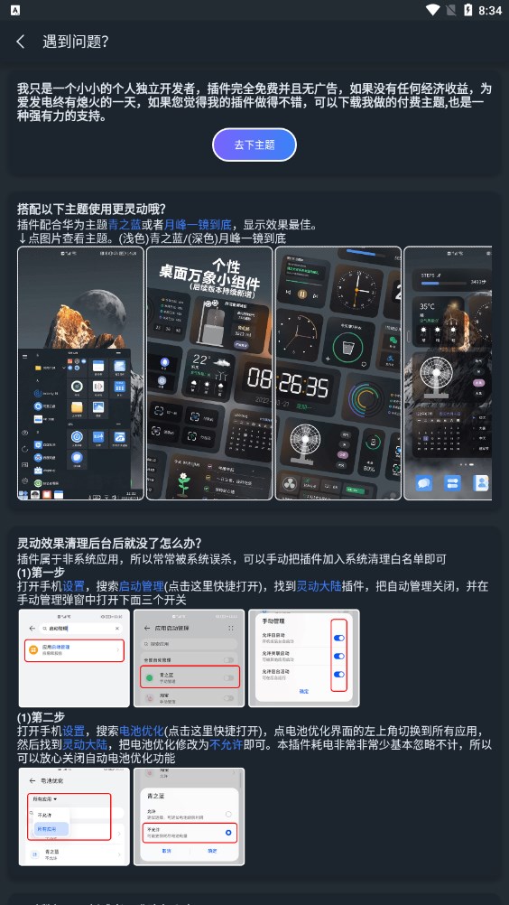 灵动大陆插件安卓版免费下载app v3.1