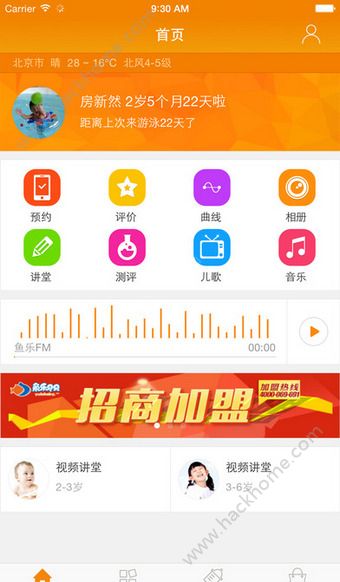 鱼乐贝贝官方app下载手机版 v10.0