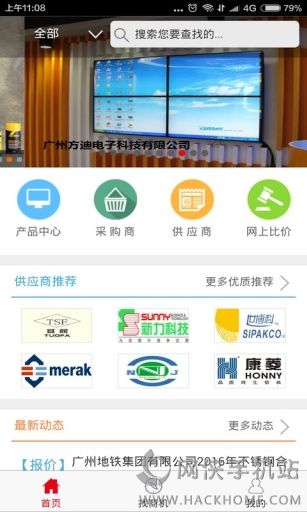 城轨采购网官方平台app下载安装 v1.0