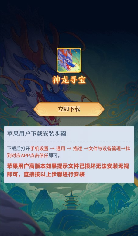 神龙寻宝软件官方版 v1.0.0