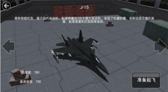 现代海战制空模拟游戏安卓版 v1.0.1