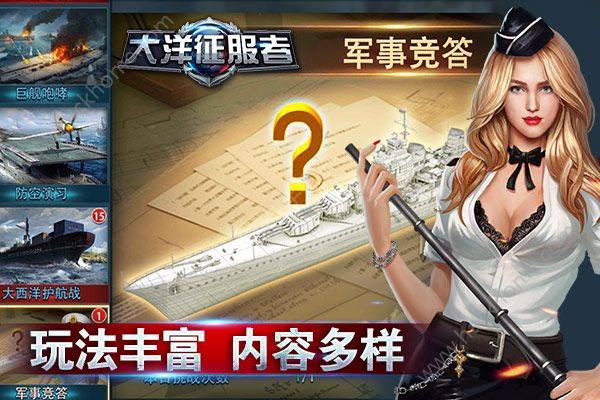 大洋征服者11月24删档测试    全球同服百国大战图片5