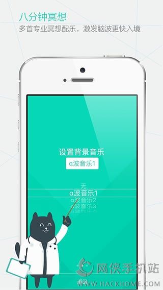 8分钟冥想app下载安卓版 v1.1