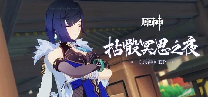 原神夜兰武器圣遗物怎么带-夜兰武器圣遗物选择推荐