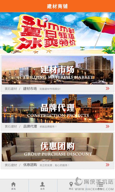 黄石建材官方下载手机版app v1.0.1
